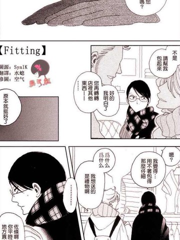 fittingout漫画