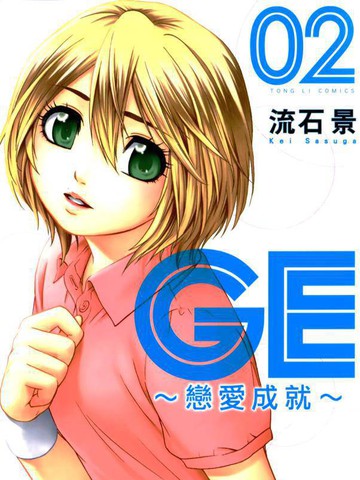 GE good ending免费漫画,GE good ending下拉式漫画