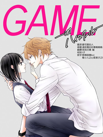 game in high school漫画