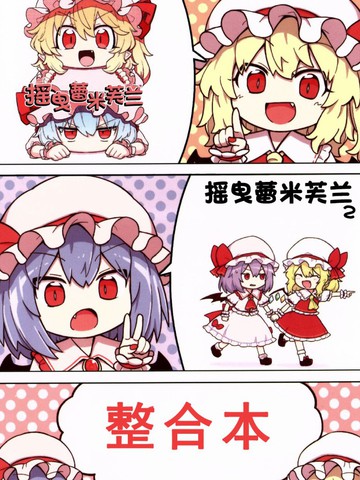 摇曳蕾米芙兰漫画