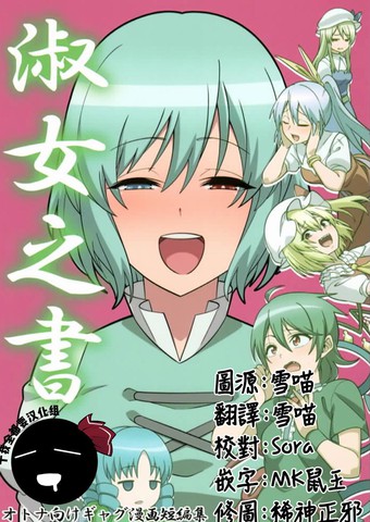 淑女之书漫画