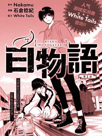 白物语免费漫画,白物语下拉式漫画