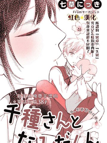 千种同学与眼泪君免费漫画,千种同学与眼泪君下拉式漫画