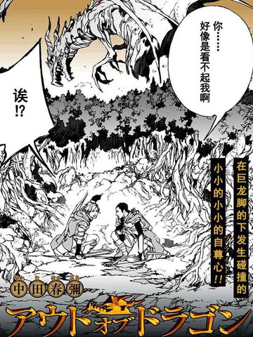 OUT OF DRAGON免费漫画,OUT OF DRAGON下拉式漫画