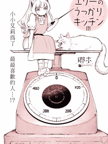 艾米莉的餐厅漫画