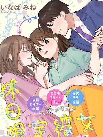 假日限定女友图片大全漫画