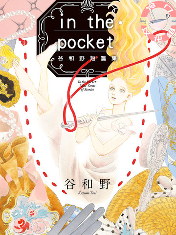 In the Pocket,In the Pocket漫画