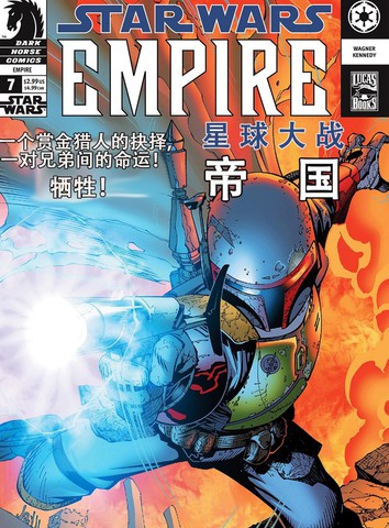 星球大战：帝国 两个小短篇,星球大战：帝国 两个小短篇漫画