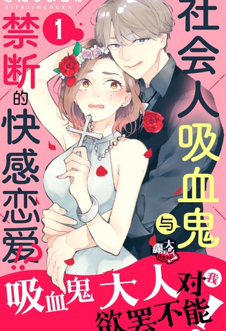 吸血鬼大人对我欲罢不能免费漫画,吸血鬼大人对我欲罢不能下拉式漫画