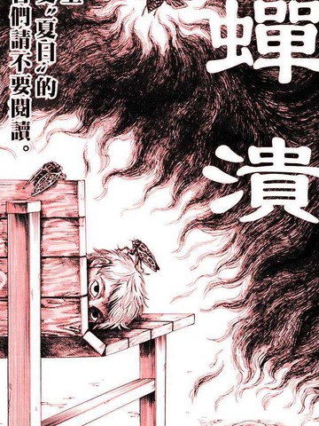 蝉女漫画免费75话漫画