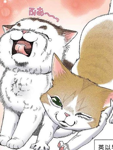 我家狗子捡到了两只奶猫漫画在线观看漫画