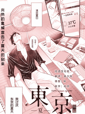 东京-夏漫画