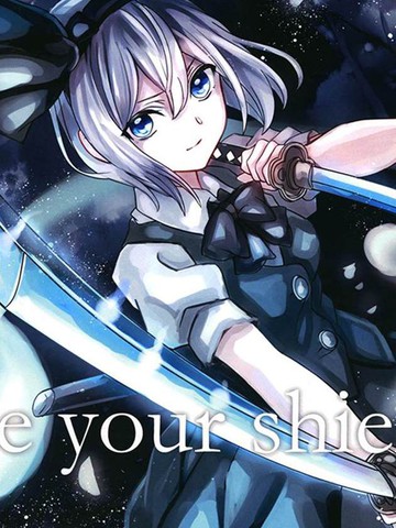 be your shield,be your shield漫画