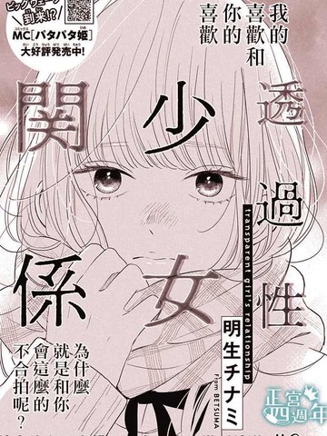 透过性少女关系在线观看漫画