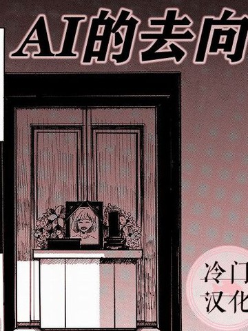 Ai的行方免费漫画,Ai的行方下拉式漫画