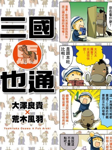 三国马也通,三国马也通漫画