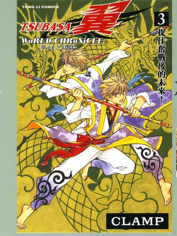 TSUBASA翼-WoRLD CHRoNiCLE 梦幻之岛篇免费漫画,TSUBASA翼-WoRLD CHRoNiCLE 梦幻之岛篇下拉式漫画