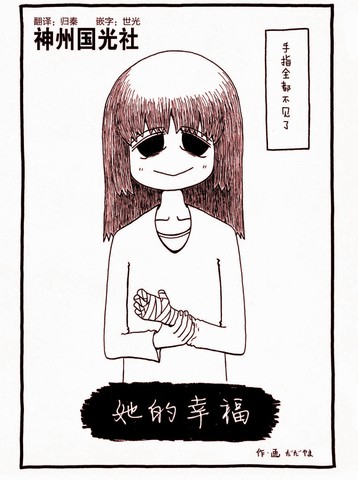 她的幸福,她的幸福漫画