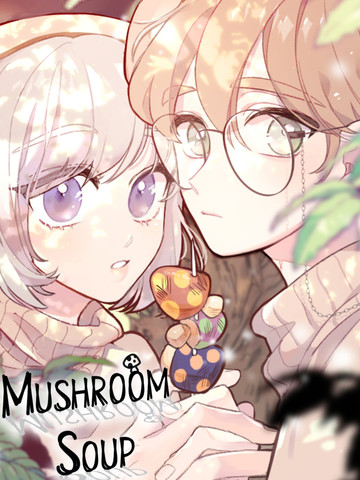 蘑菇汤免费漫画,蘑菇汤下拉式漫画