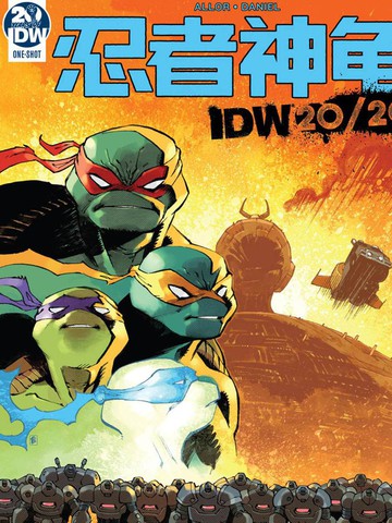 忍者神龟：IDW 20/20免费漫画,忍者神龟：IDW 20/20下拉式漫画