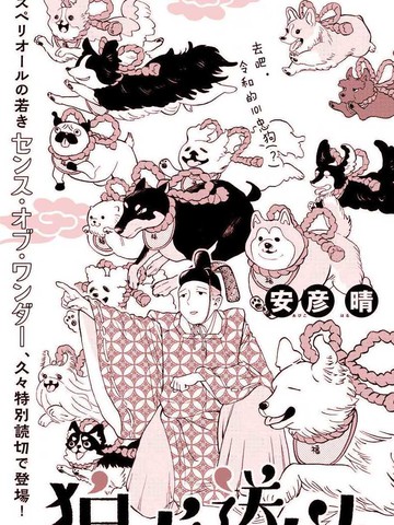 派遣,是什么意思漫画