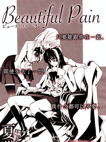 Beautiful Pain,Beautiful Pain漫画