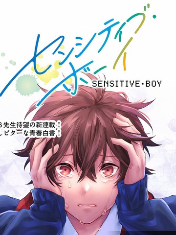 sensitive boy免费漫画,sensitive boy下拉式漫画