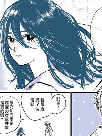 超能力夫妇的恋爱开端,超能力夫妇的恋爱开端漫画