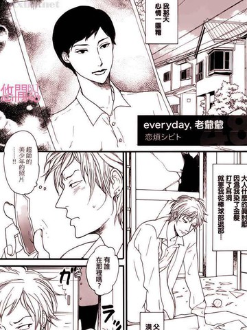 Everyday, 老爷爷免费漫画,Everyday, 老爷爷下拉式漫画