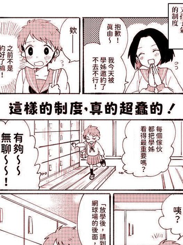 日本冲绳绳仍实存在的姊妹制度免费漫画,日本冲绳绳仍实存在的姊妹制度下拉式漫画