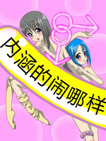 那些内涵段子漫画