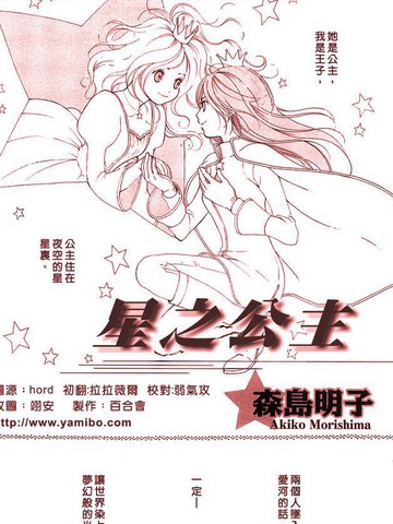 星蝶公主漫画broken翻译漫画