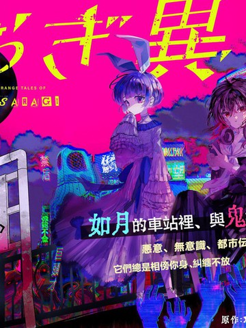 如月异闻免费漫画,如月异闻下拉式漫画