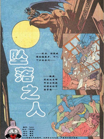 蝙蝠侠灭族之灾漫画漫画