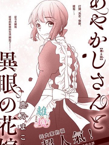 妖怪先生和异眼新娘,妖怪先生和异眼新娘漫画