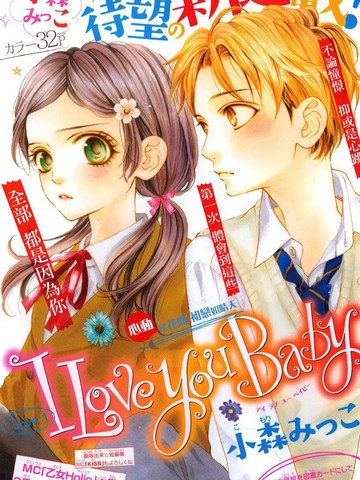 I love you baby免费漫画,I love you baby下拉式漫画