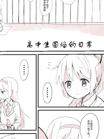 男子高中生的日常小说漫画