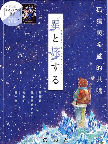 星辰于我漫画免费版漫画