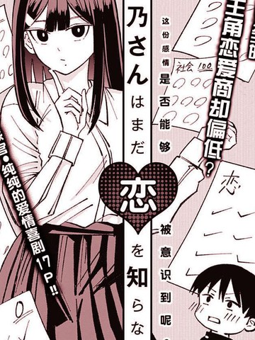 濑乃同学对恋爱一窍不通免费漫画,濑乃同学对恋爱一窍不通下拉式漫画