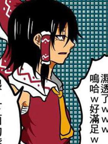 魔理沙ちゃんは正直に嘘をつく取り凭かれっ娘免费漫画,魔理沙ちゃんは正直に嘘をつく取り凭かれっ娘下拉式漫画