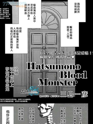 Hatsumono Blood Monster免费漫画,Hatsumono Blood Monster下拉式漫画