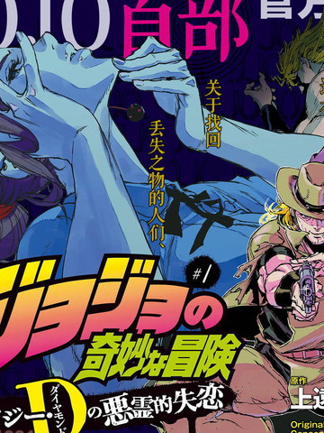 jojo的奇妙冒险的头像漫画