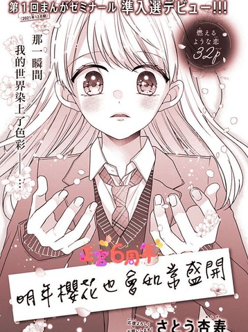 明年樱花也会如常盛开下一句漫画