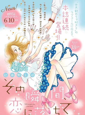 在那瞬间、陷入恋情免费漫画,在那瞬间、陷入恋情下拉式漫画