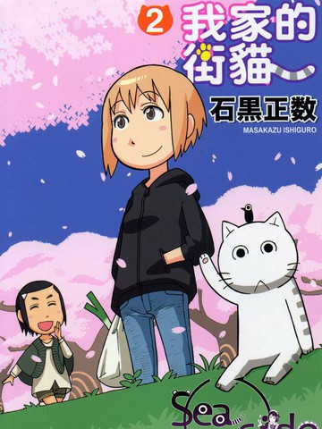 我家有只编程猫漫画漫画