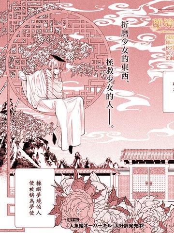 猫与梦使免费漫画,猫与梦使下拉式漫画