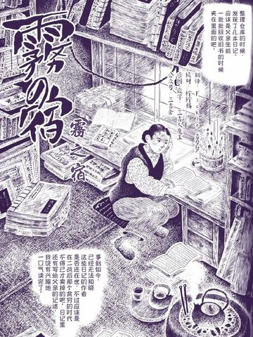 雾之宿免费漫画,雾之宿下拉式漫画