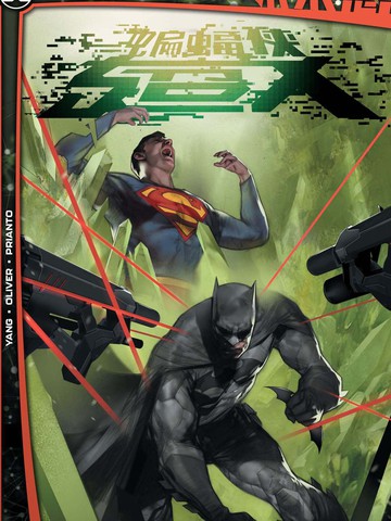 未来态：蝙蝠侠/超人免费漫画,未来态：蝙蝠侠/超人下拉式漫画