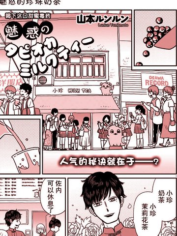 魅惑奶茶店漫画