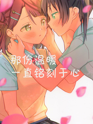 那一份温暖无法忘怀漫画